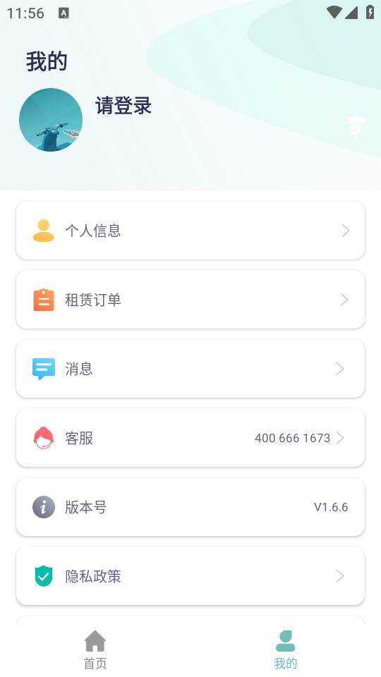 骑享租商家版客户端