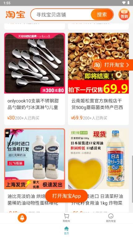 腕上淘宝手表版apk