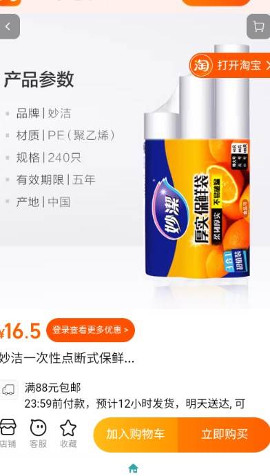 腕上淘宝手表版apk