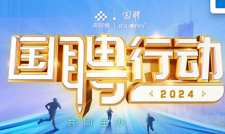 国聘网app官方版