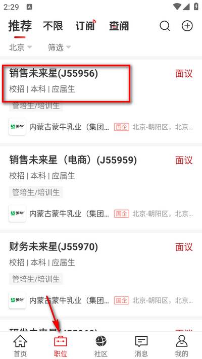 国聘网app官方版