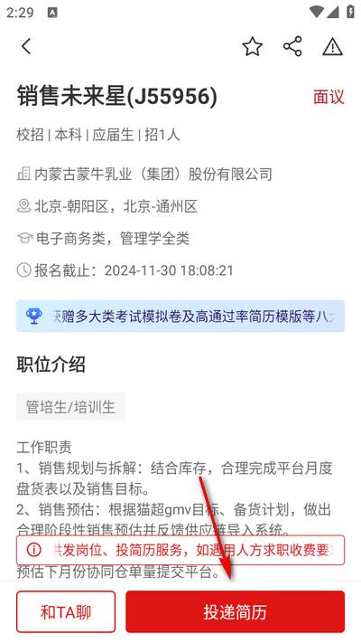 国聘网app官方版