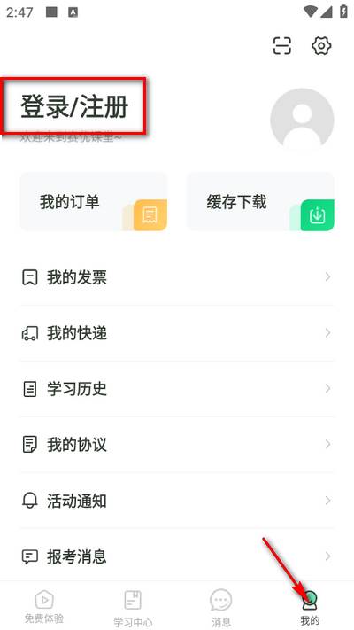 赛优课堂app官方版 赛优课堂app官方版