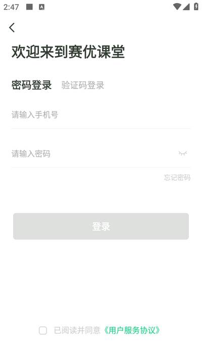 赛优课堂app官方版 赛优课堂app官方版