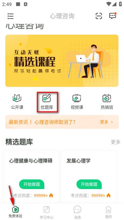 赛优课堂app官方版 赛优课堂app官方版