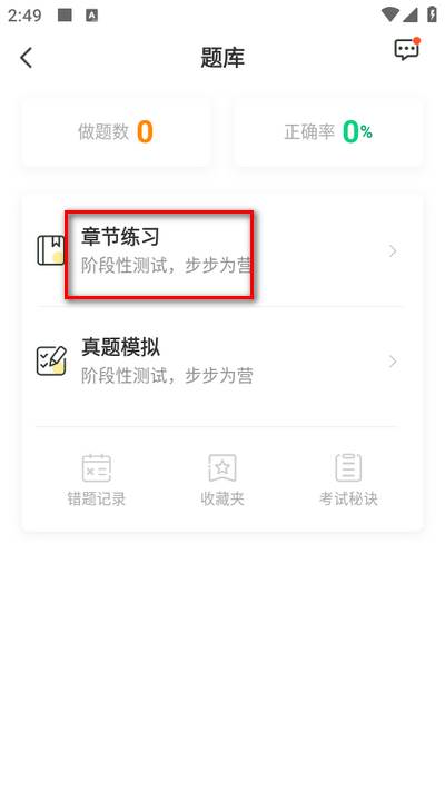 赛优课堂app官方版 赛优课堂app官方版