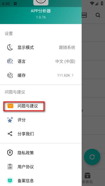 APP分析器手机版 APP分析器手机版
