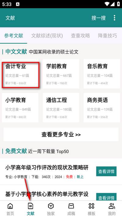 论文帮app官方版