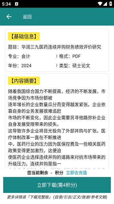 论文帮app官方版