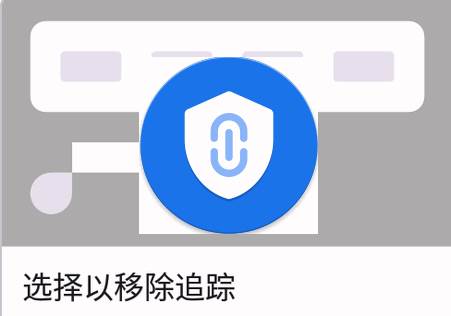 移除跟踪最新版