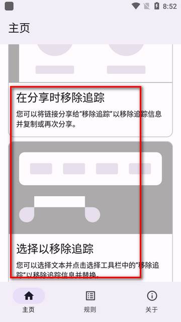 移除跟踪最新版
