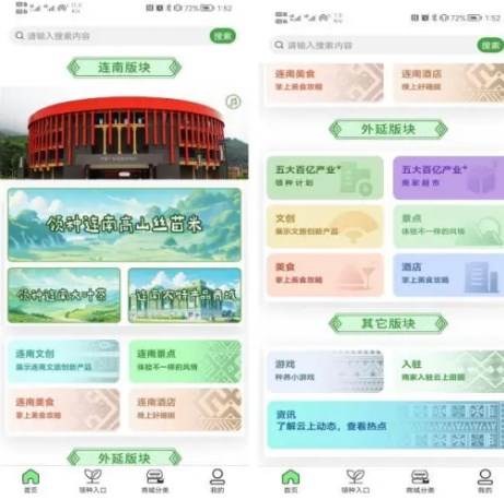 连南云上田园app 连南云上田园app