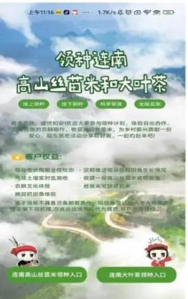 连南云上田园app 连南云上田园app