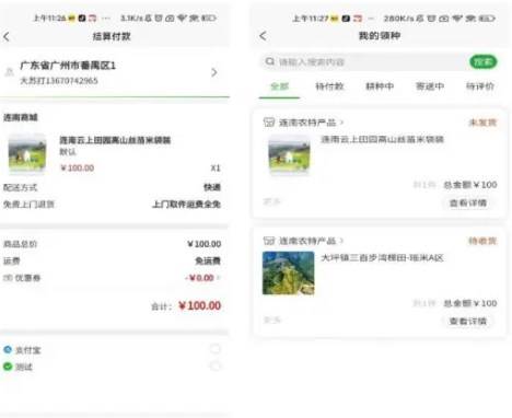 连南云上田园app 连南云上田园app