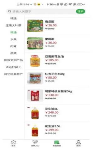 连南云上田园app 连南云上田园app