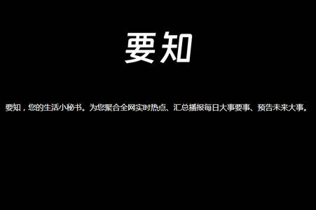 要知app新闻软件