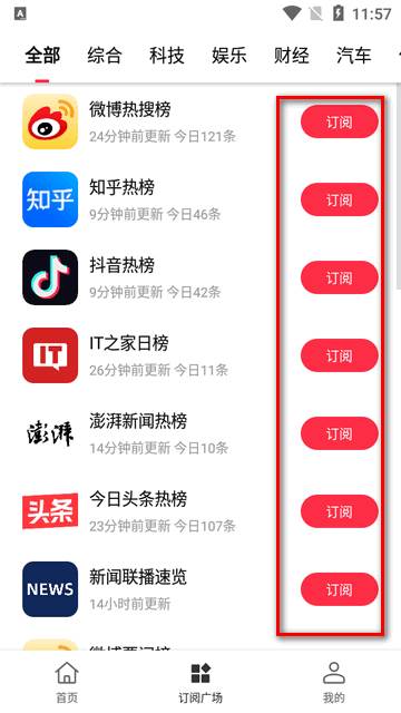 要知app新闻软件