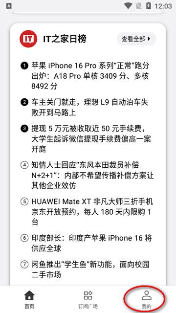 要知app新闻软件