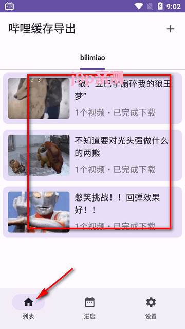 哔哩缓存导出软件