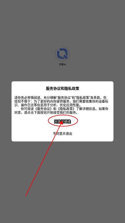 开搜AI搜索引擎手机版