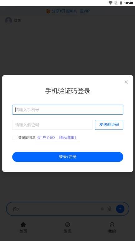 开搜AI搜索引擎手机版