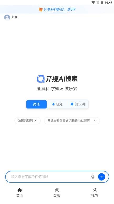 开搜AI搜索引擎手机版