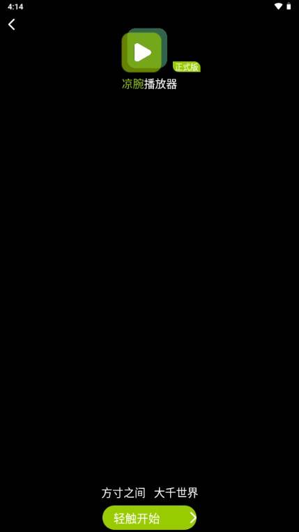 凉腕播放器手表版apk