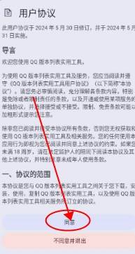 QQ 版本列表实用工具app QQ 版本列表实用工具app