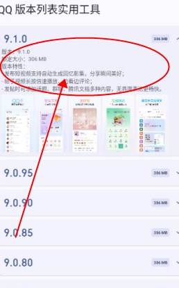 QQ 版本列表实用工具app QQ 版本列表实用工具app