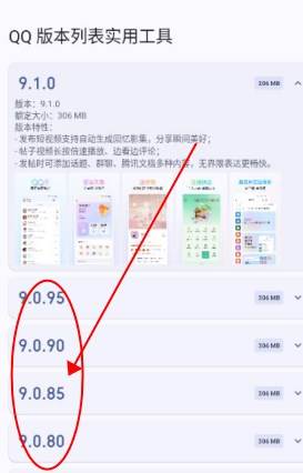 QQ 版本列表实用工具app QQ 版本列表实用工具app