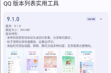 QQ版本列表实用工具 QQ版本列表实用工具