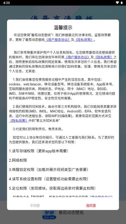 番茄动态壁纸app安卓版