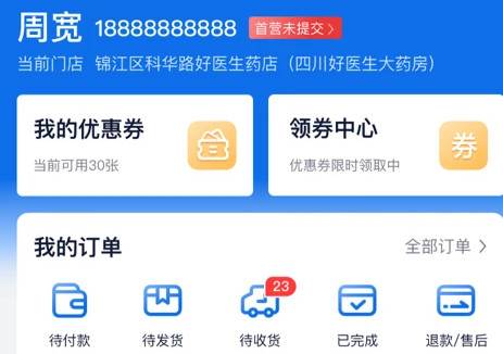 药约约网上采购软件