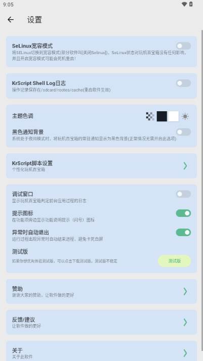 玩机百宝箱官方正式版