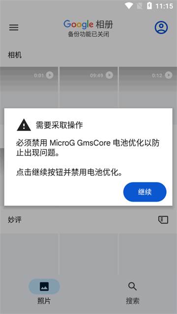 谷歌相册无限容量(ReVanced GPhotos)