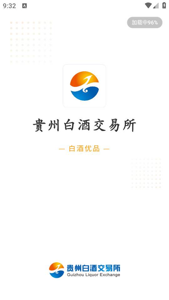 贵州白酒交易所