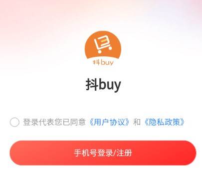 抖buy电商带货 抖buy电商带货
