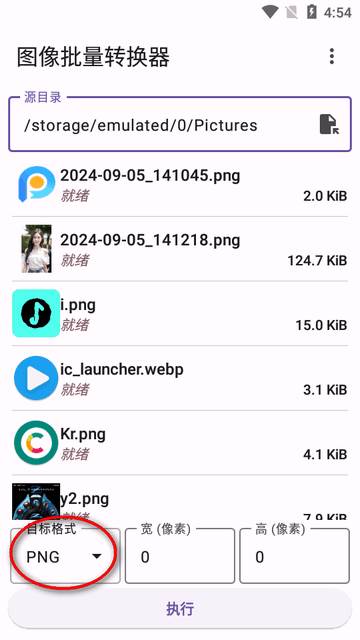 图像批量转换器app最新版