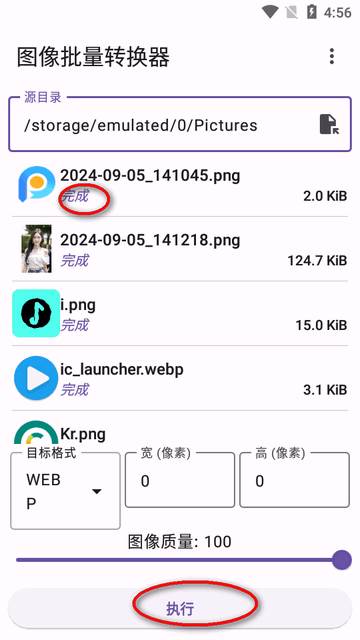 图像批量转换器app最新版