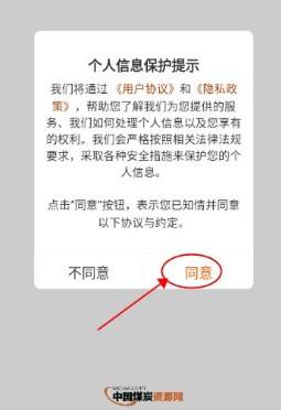 中国煤炭资源网app手机版