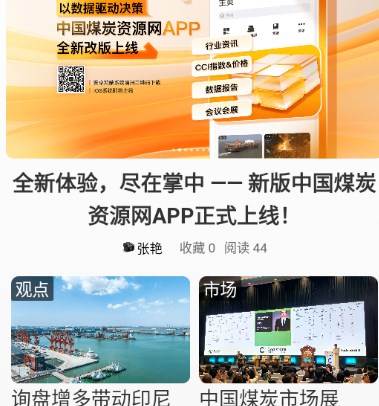 中国煤炭资源网app手机版