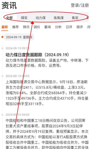 中国煤炭资源网app手机版