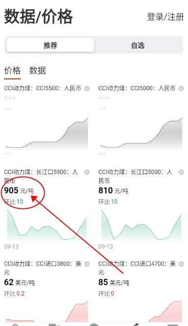 中国煤炭资源网app手机版