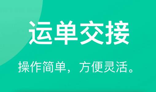 成丰货运司机端手机app