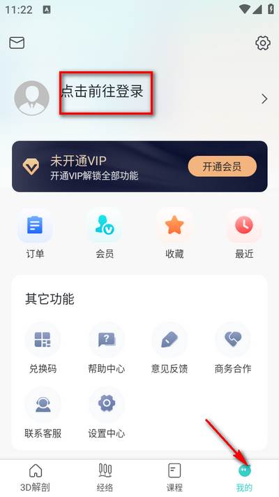 掌上3D解剖app安卓版