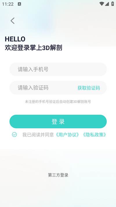 掌上3D解剖app安卓版
