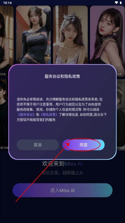Miss AI下载安卓版 Miss AI下载安卓版