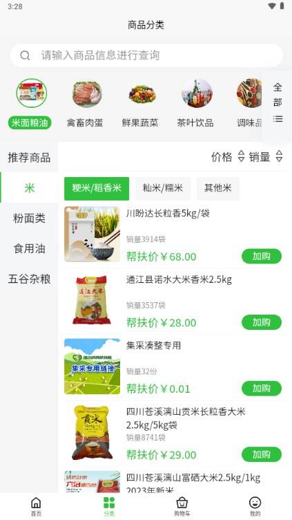 四川消费帮扶网app