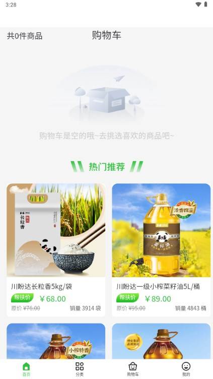 四川消费帮扶网app