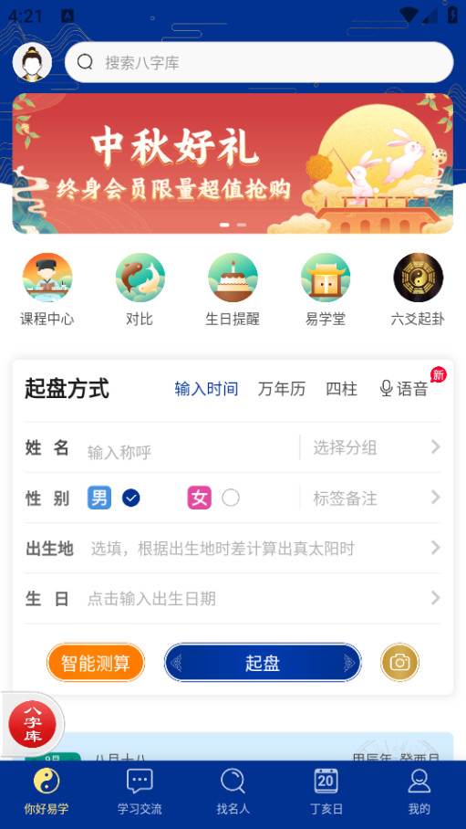 天时子平八字 天时子平八字